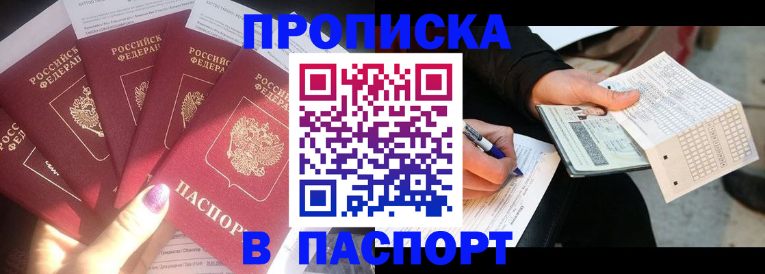прописка для кредита в Похвистнево