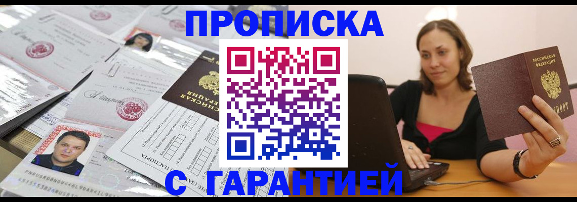 прописка для военкомата в Похвистнево