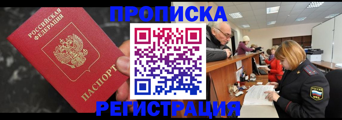 прописка законно в Похвистнево