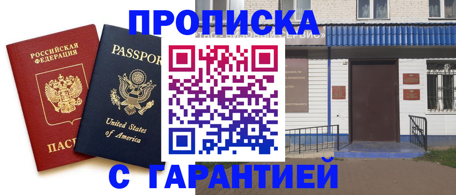 временная регистрация надежно в Похвистнево