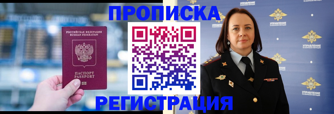 прописка в Похвистнево